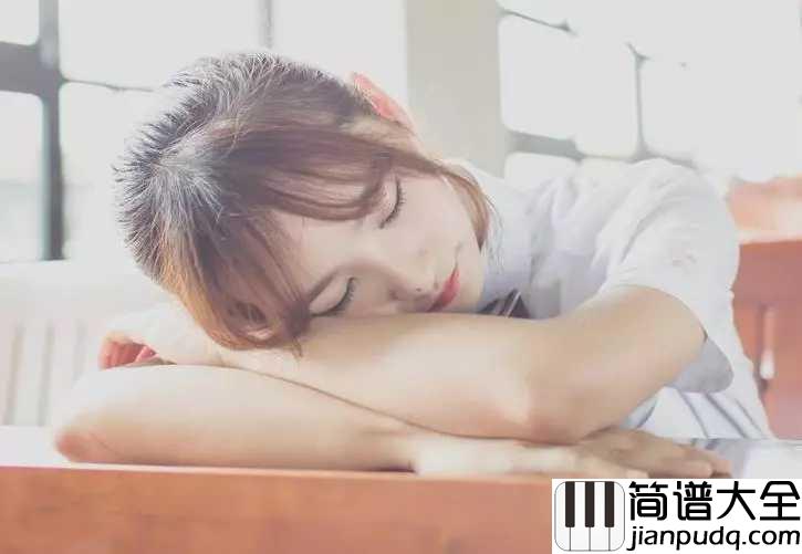 不仅仅是喜欢简谱_孙语赛/萧全_喜欢你的微笑和调皮的嘴角