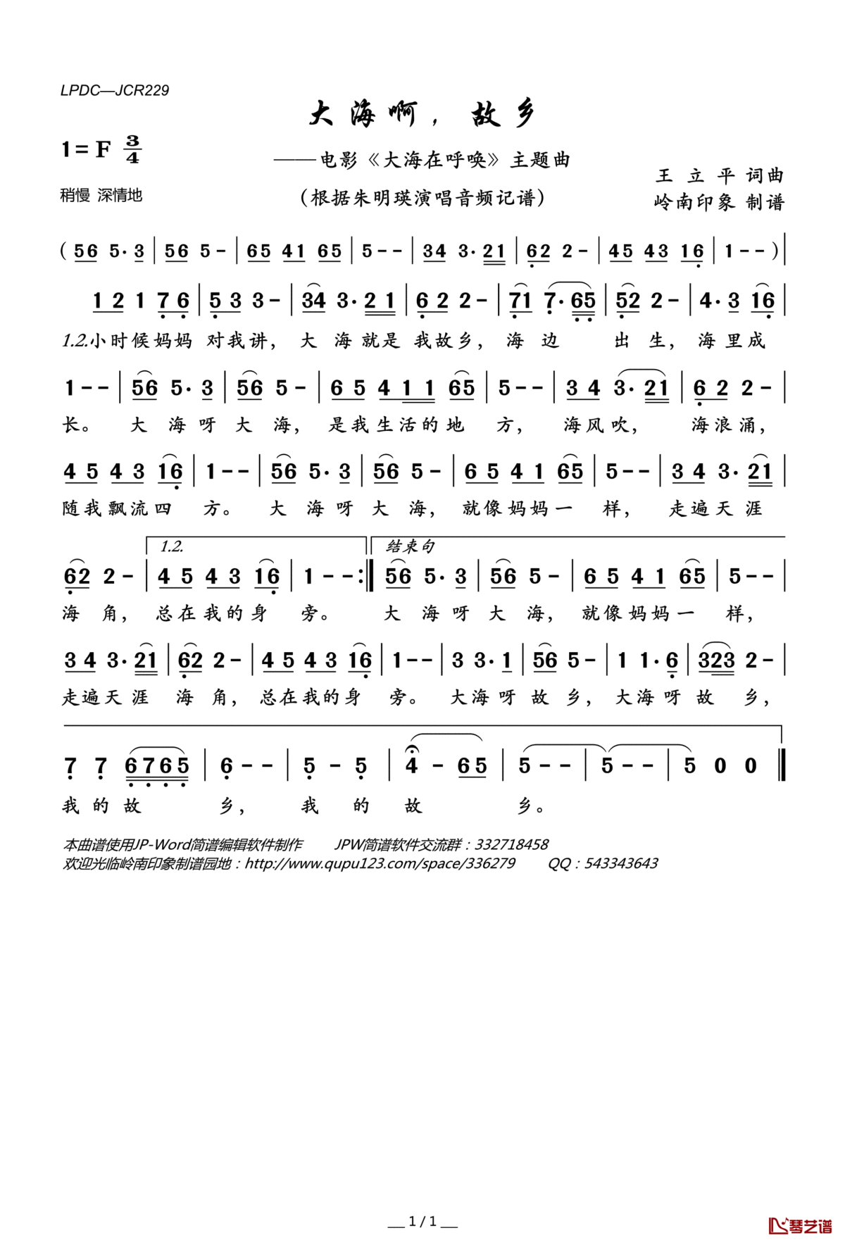 大海啊，故乡简谱(歌词)_朱明瑛演唱_岭南印象曲谱