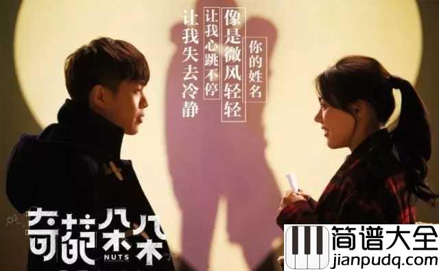 和你在一起简谱汪苏泷_青春校园电影奇葩朵朵推广曲