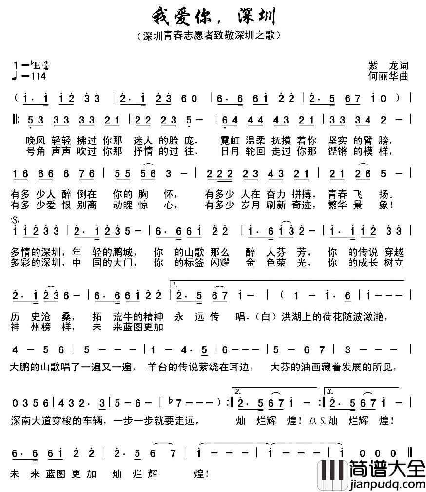 我爱你，深圳简谱_紫龙词/何丽华曲