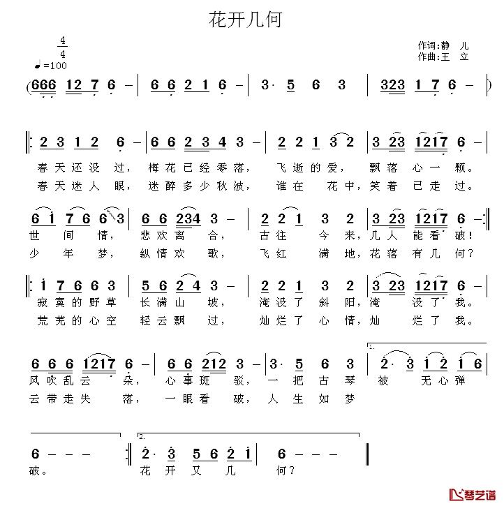 花开几何简谱_静儿词_王立曲