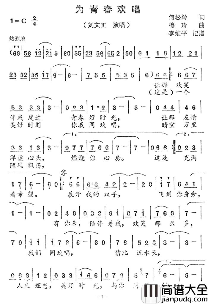 为青春欢唱简谱_何松龄词/穆玲曲刘文正_