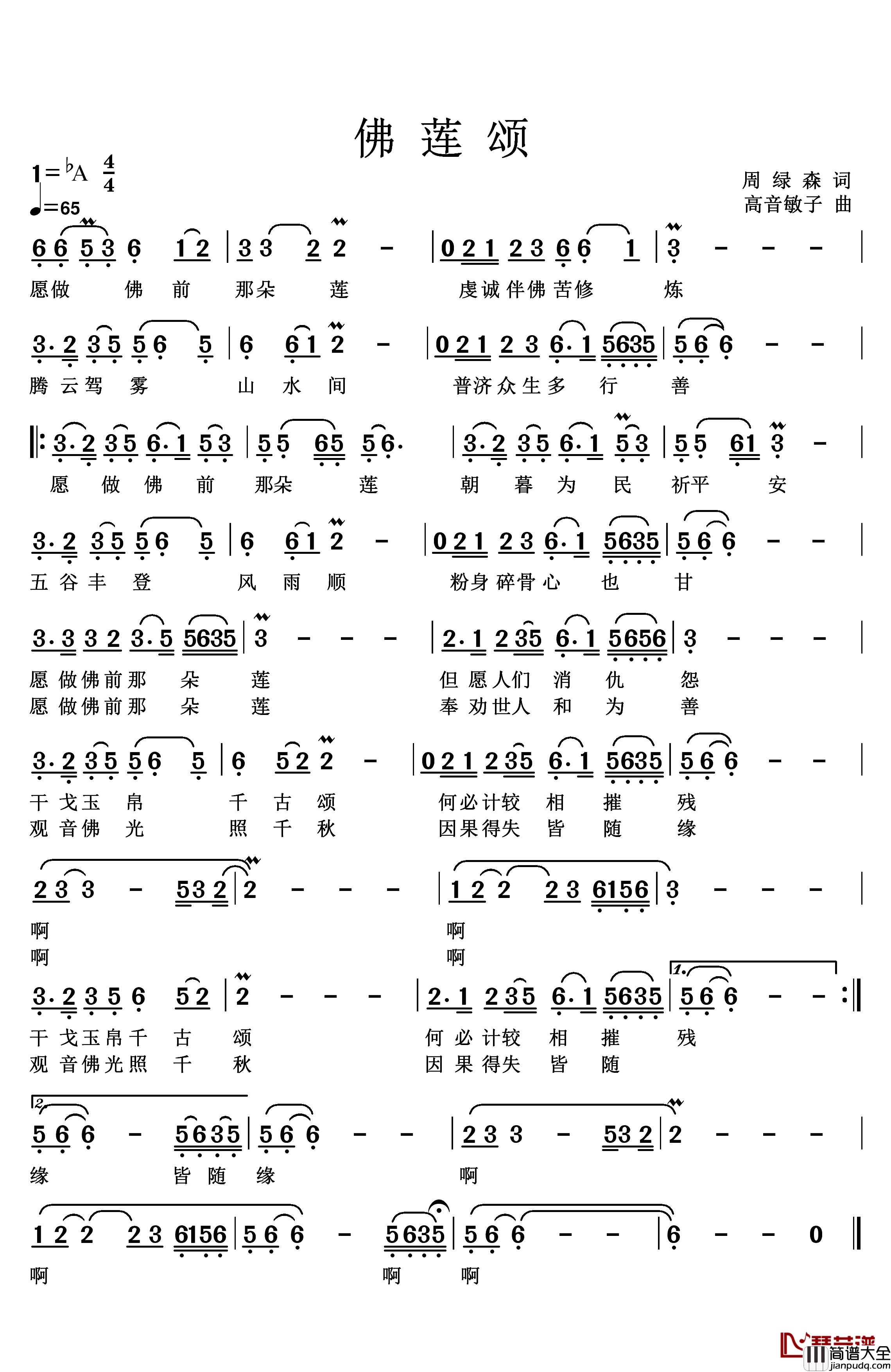 佛莲颂简谱_许志刚演唱