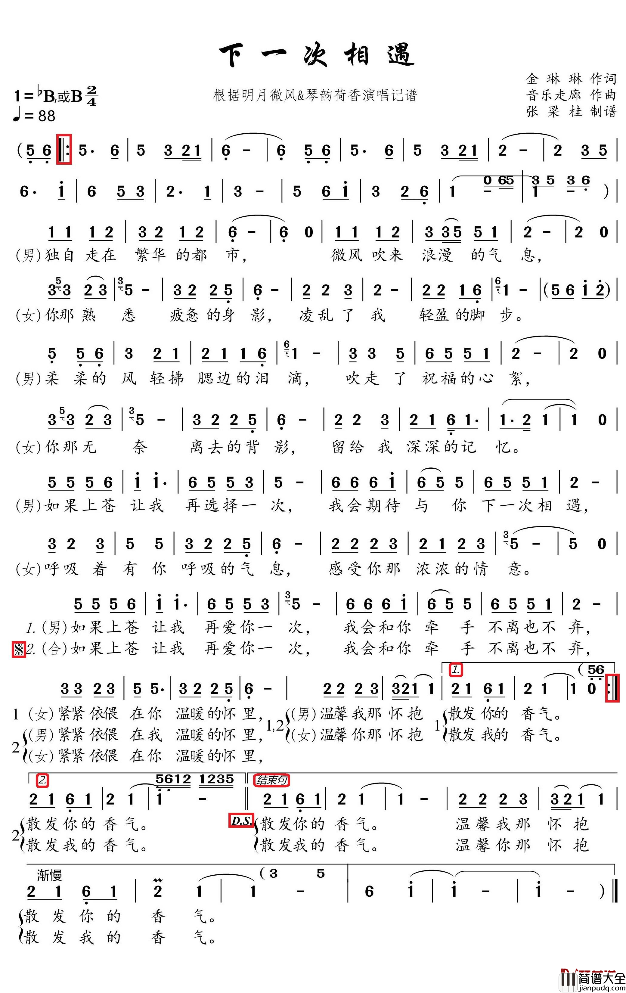 下一次相遇简谱(歌词)_明月微风/琴韵荷香演唱_博士168曲谱