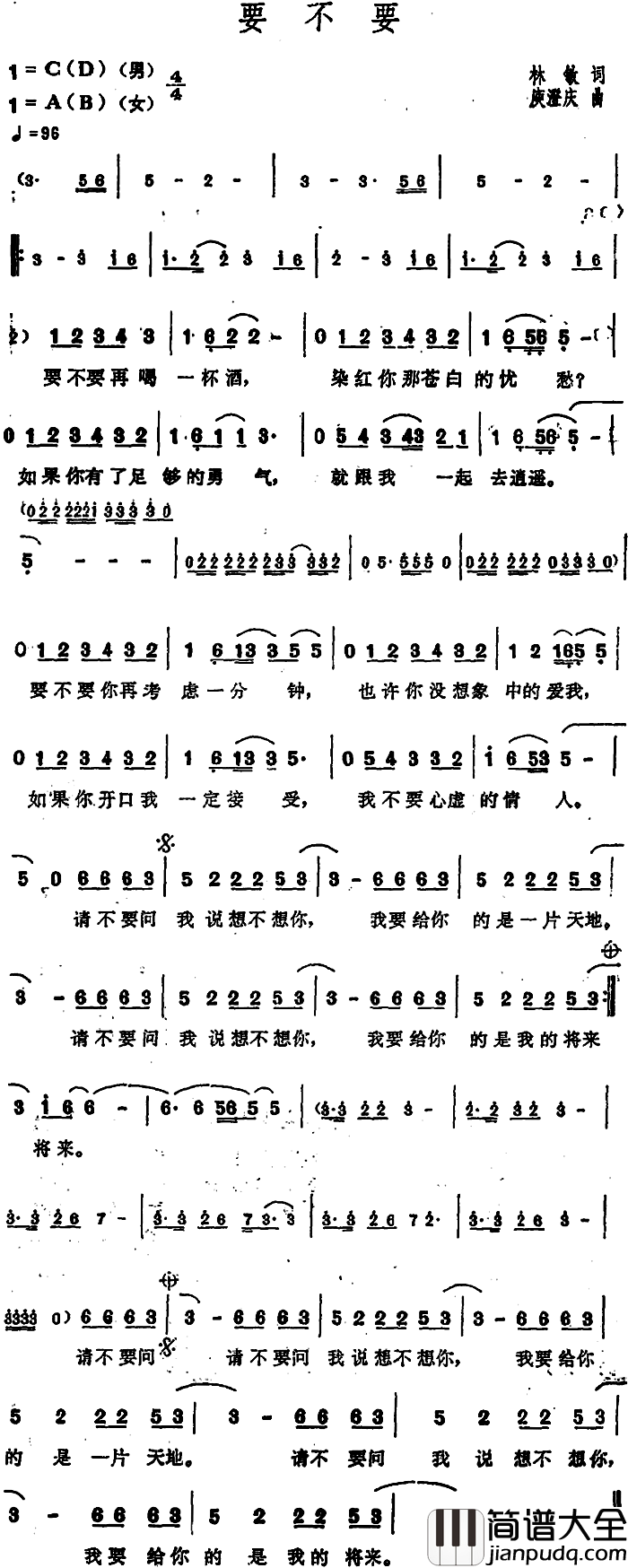 要不要简谱_蓝心湄演唱