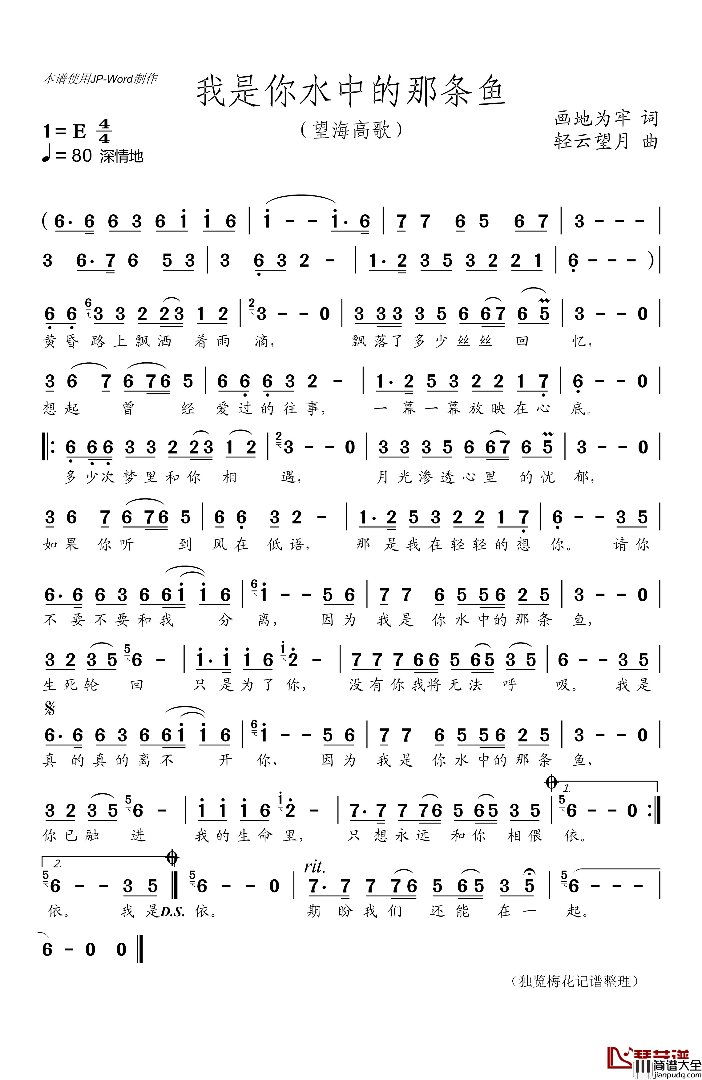 我是你水中的那条鱼简谱_画地为牢词/轻云望月曲
