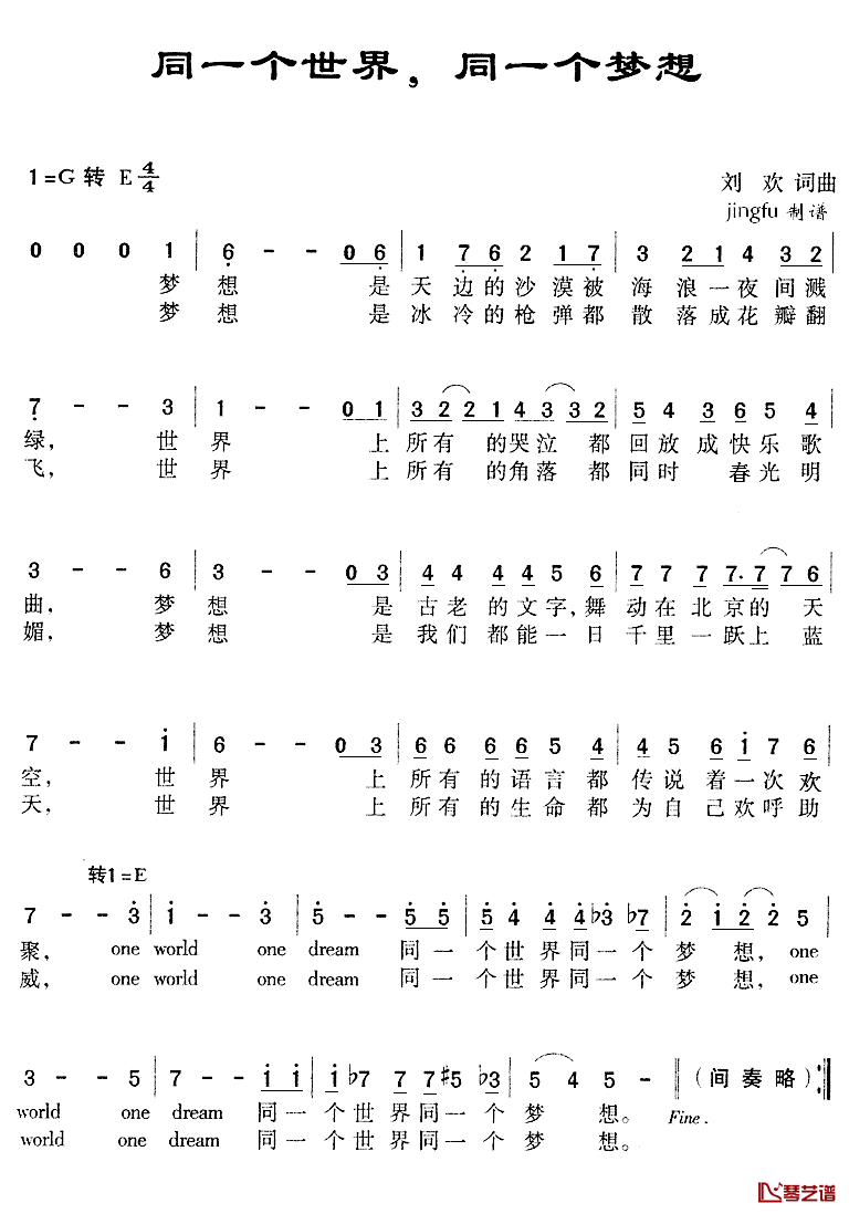 同一个世界，同一个梦想简谱_刘欢_词曲刘欢_