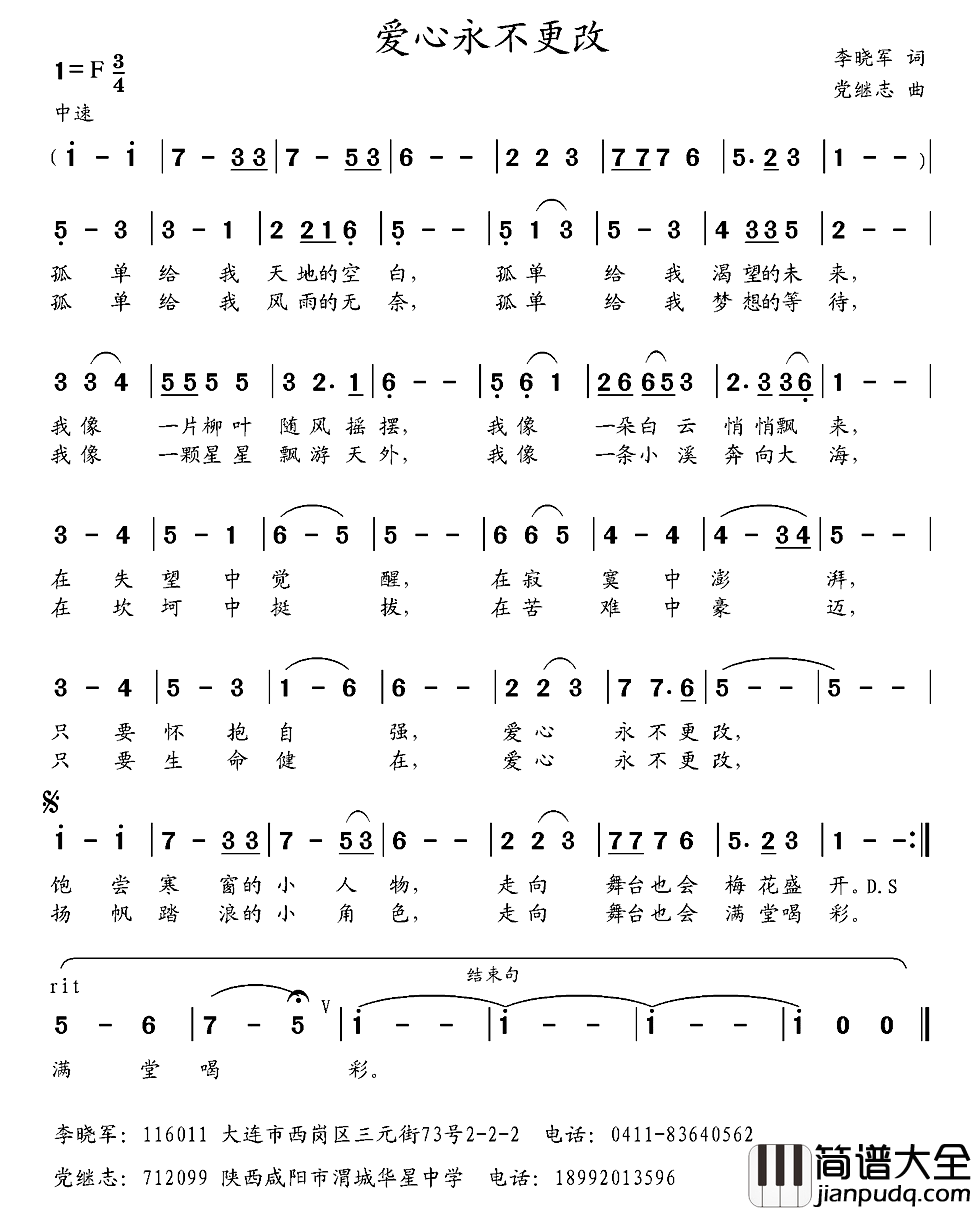 爱心永不更改简谱_李晓军词/党继志曲