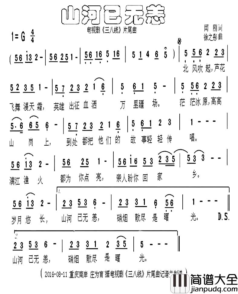 山河已无恙简谱_电视剧_三八线_片尾曲