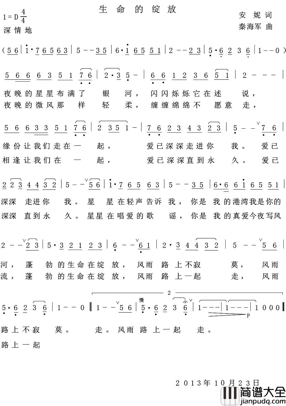 生命的绽放简谱_安妮词_秦海军曲