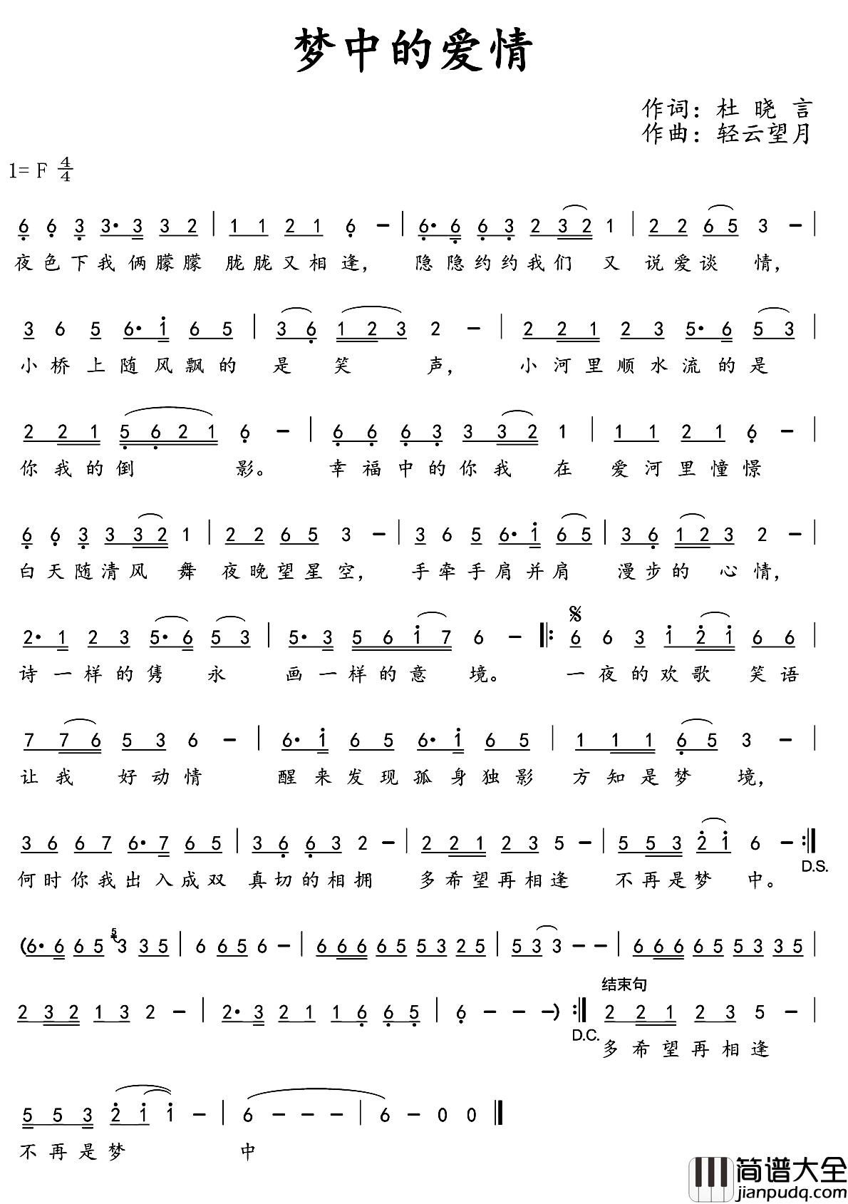 梦中的爱情简谱_杜晓言词/轻云望月曲