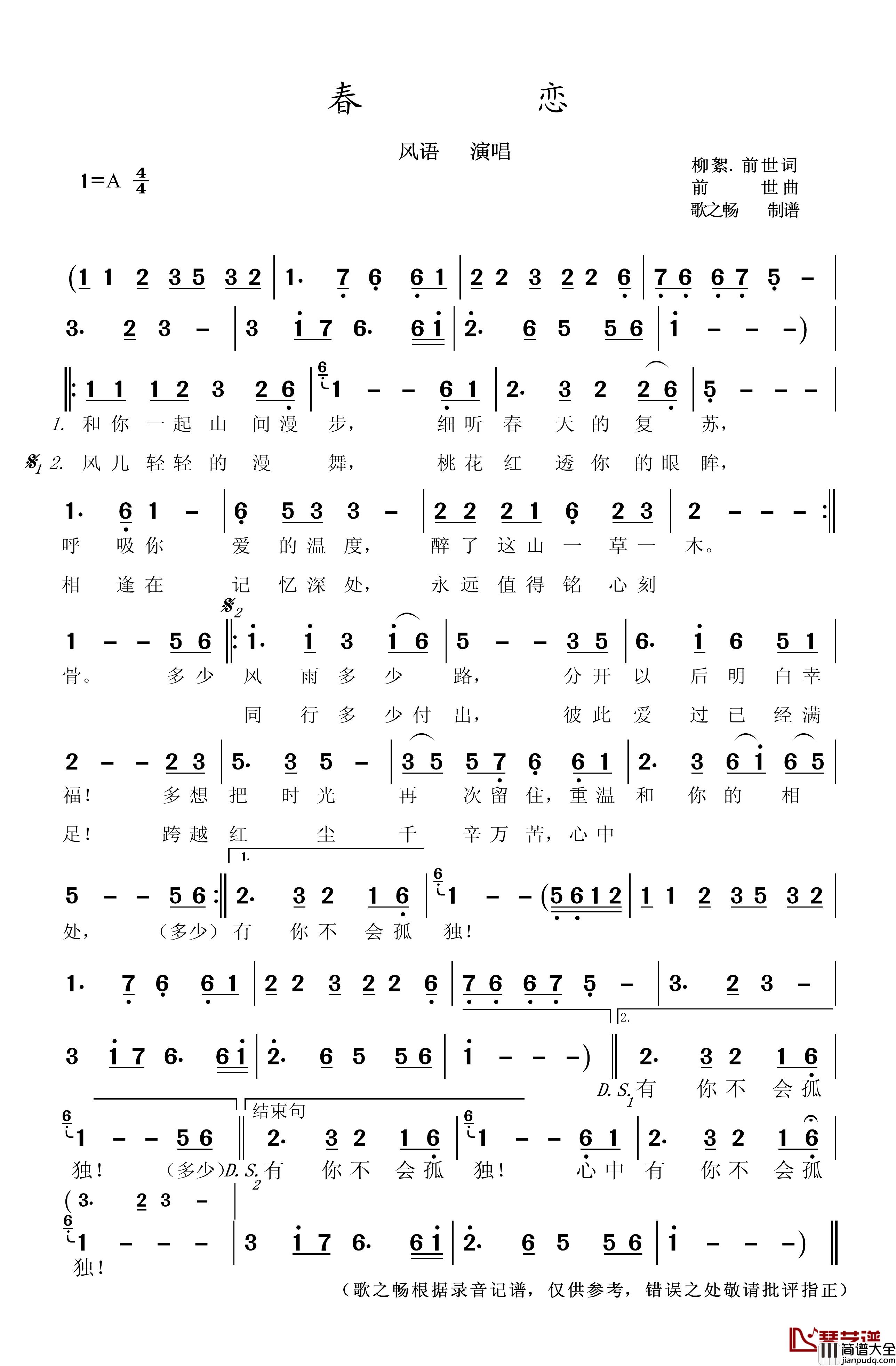 春恋简谱_柳絮、前世词_前世曲风语_