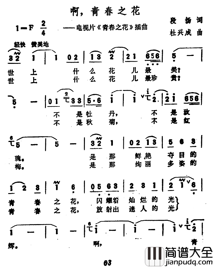 啊，青春之花简谱_电视剧_青春之花_插曲