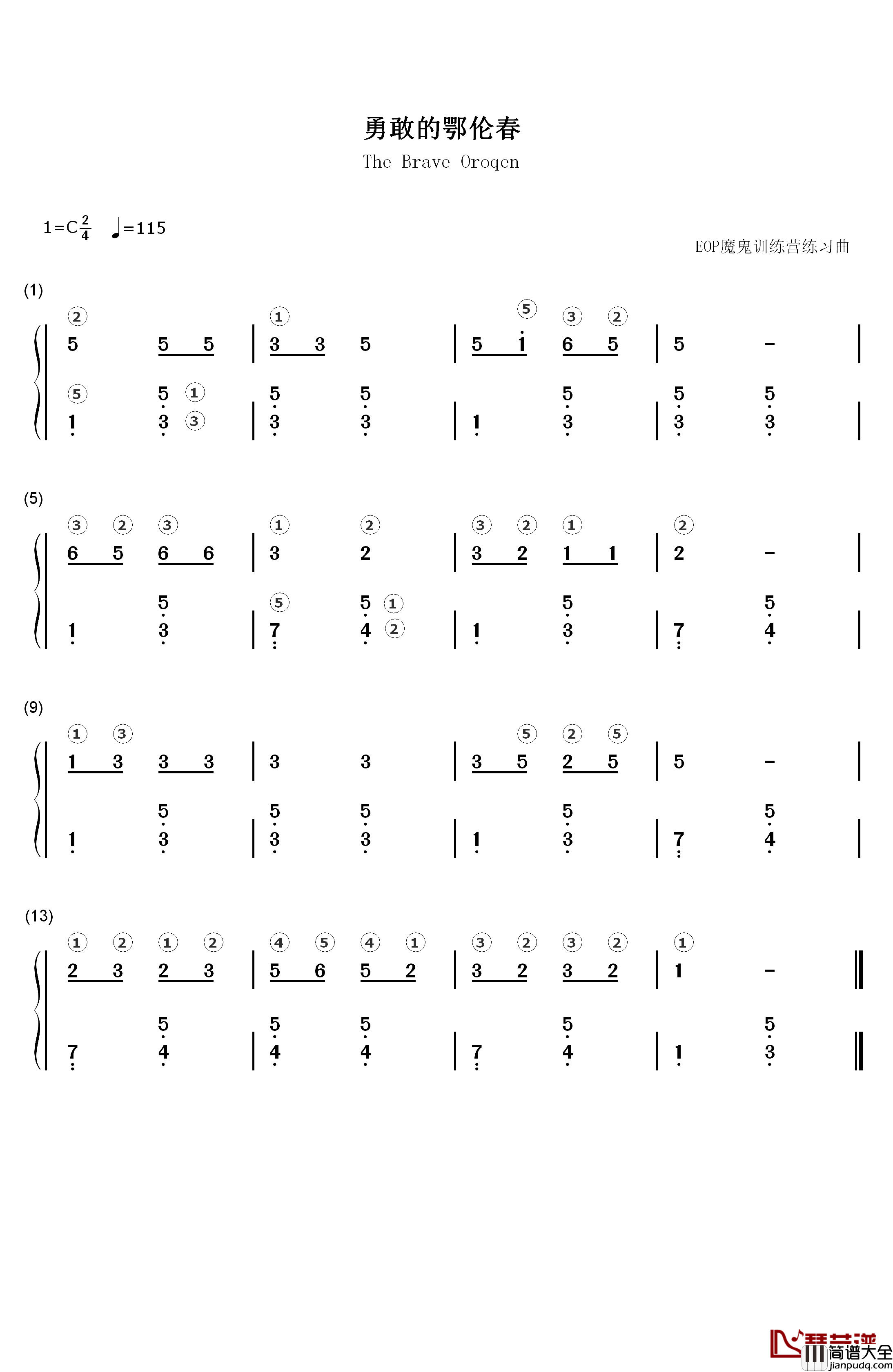 勇敢的鄂伦春钢琴简谱_数字双手_民歌