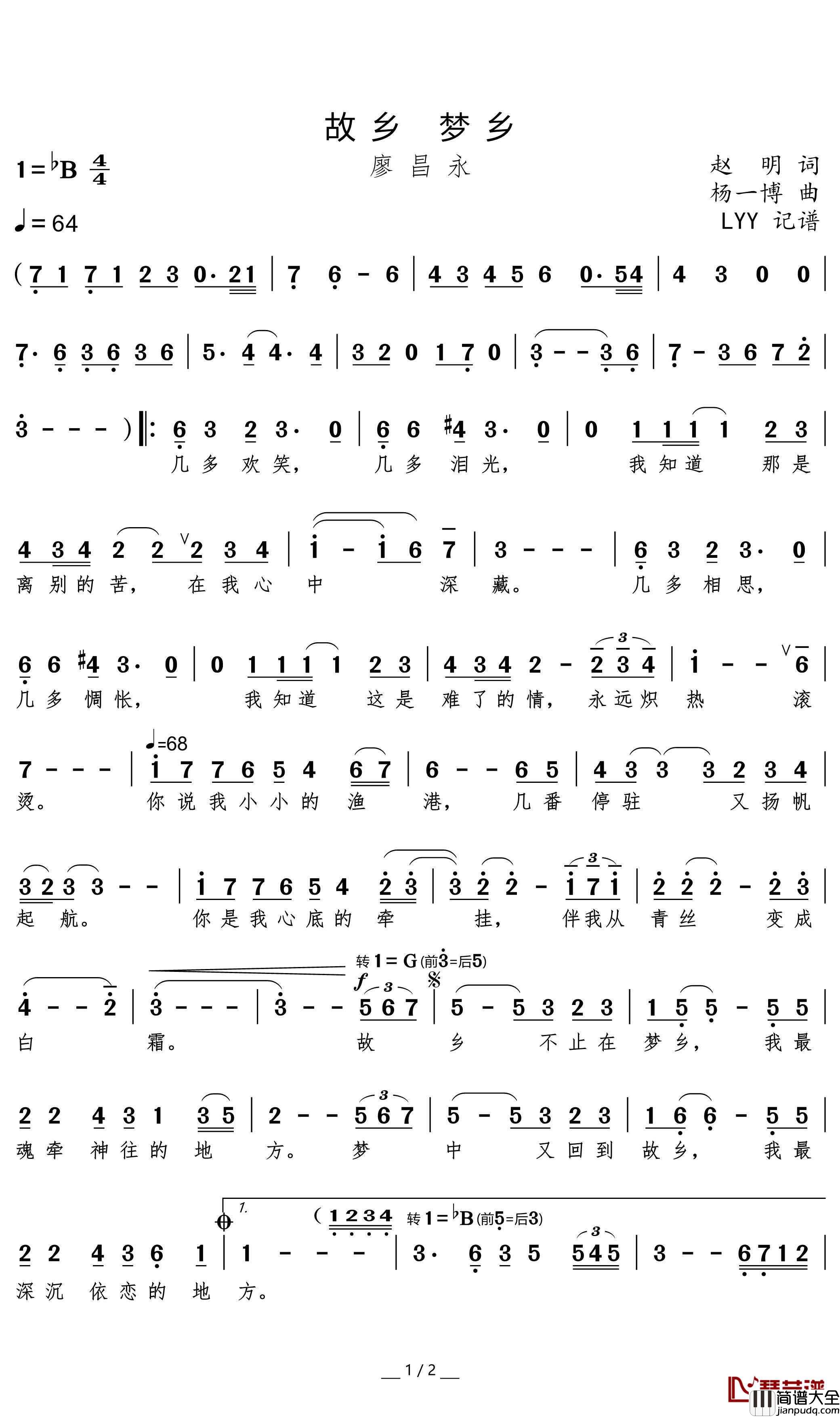 故乡梦乡简谱(歌词)_廖昌永演唱_momoliu曲谱