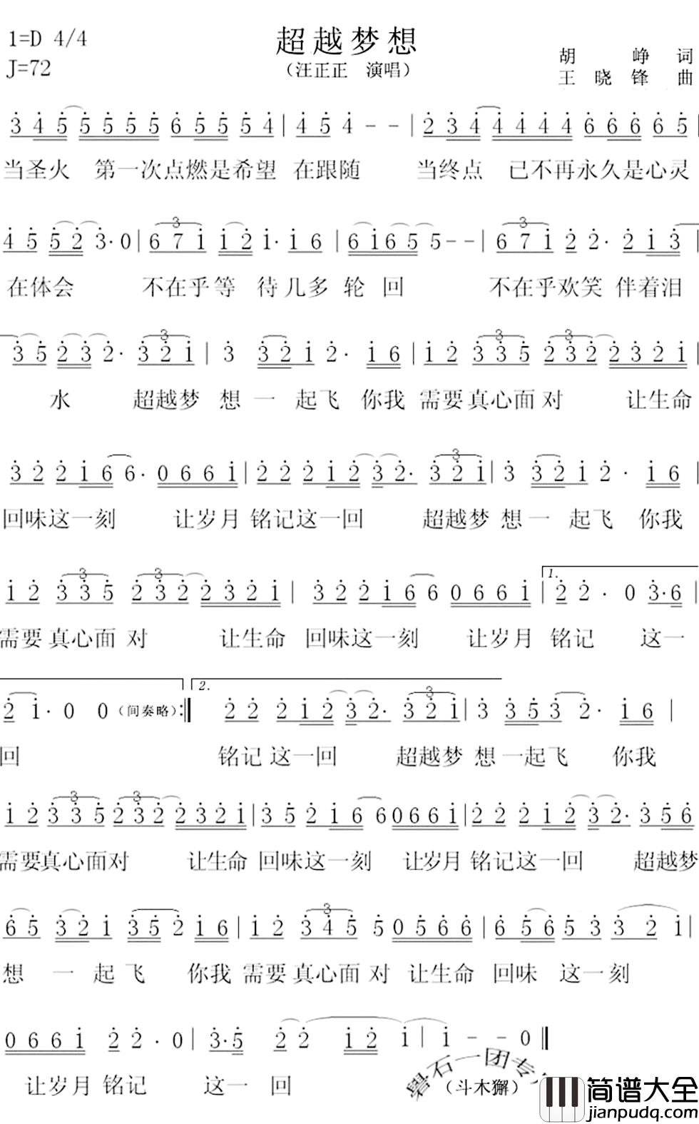 超越梦想简谱_胡铮词_王晓锋曲汪正正_