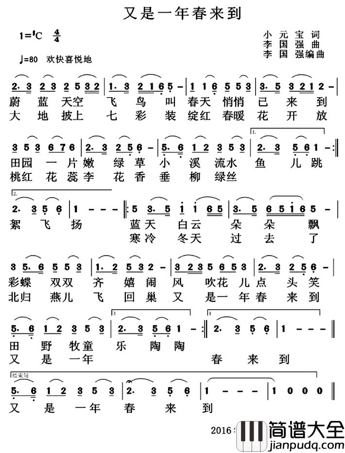 又是一年春来到简谱_小元宝词/李国强曲
