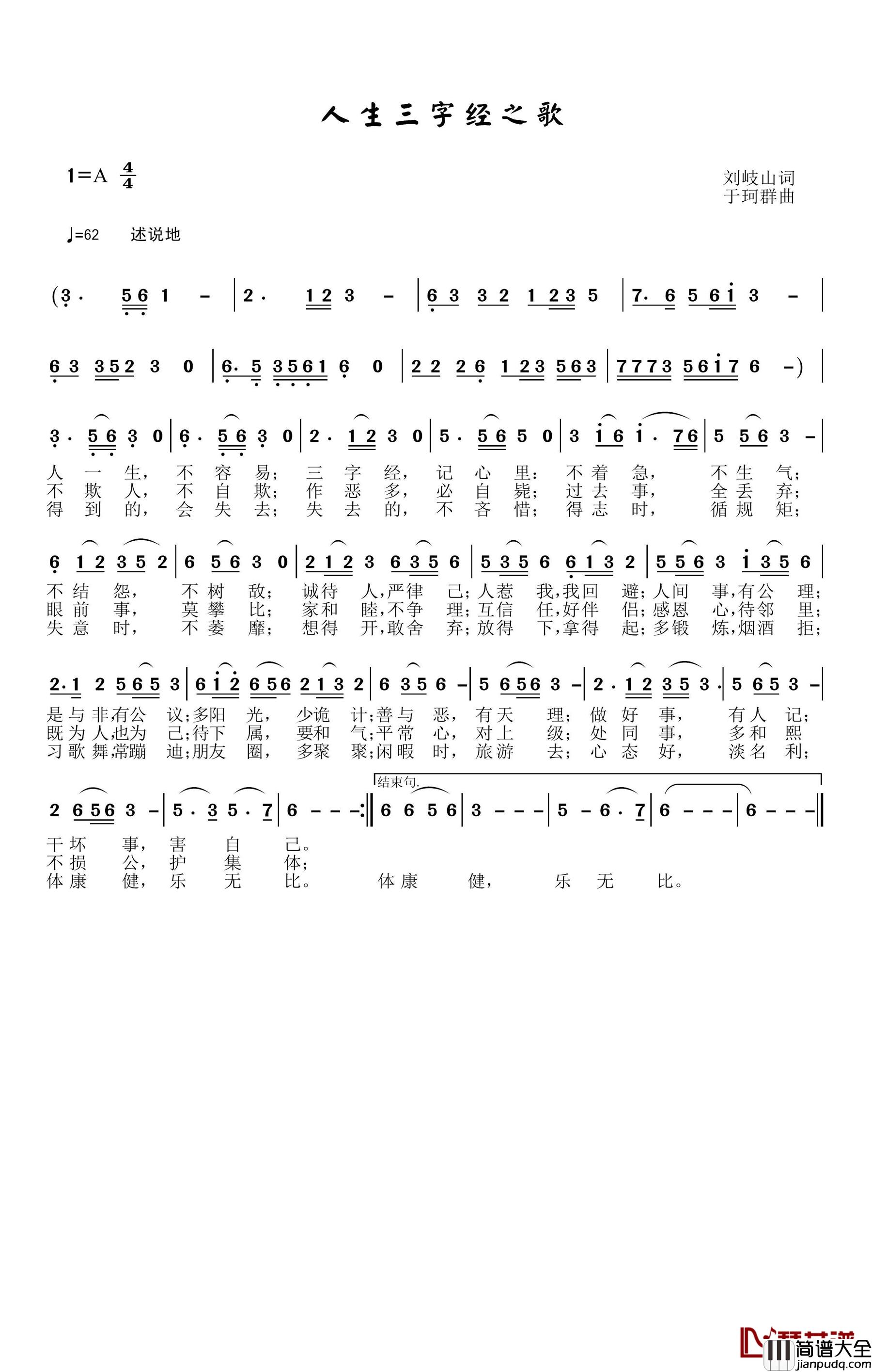 人生三字经之歌简谱_刘岐山词/于珂群曲