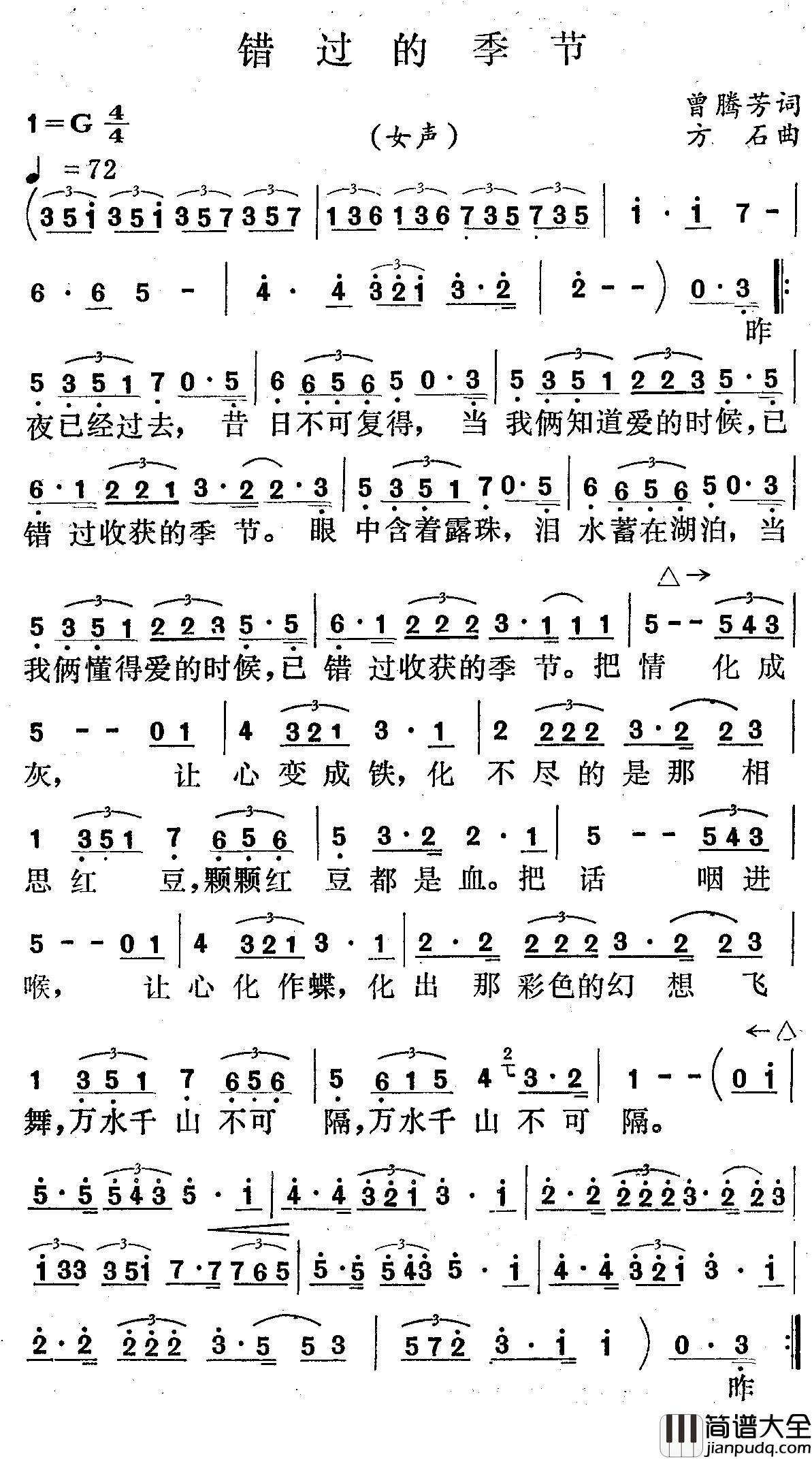 错过的季节简谱_曾腾芳词_方石曲