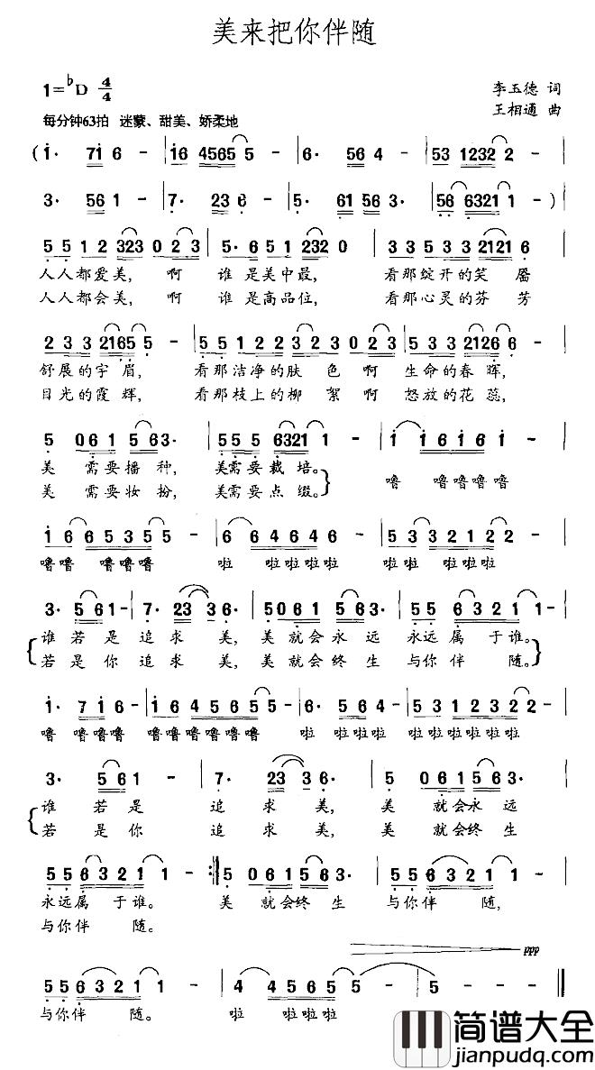 美来把你伴随简谱_李玉德词/王相通曲王敏词_