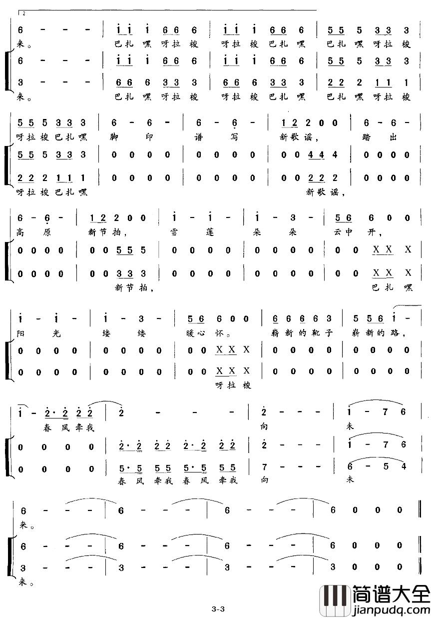 踏出高原新节拍简谱_李朝润词/熊初保曲