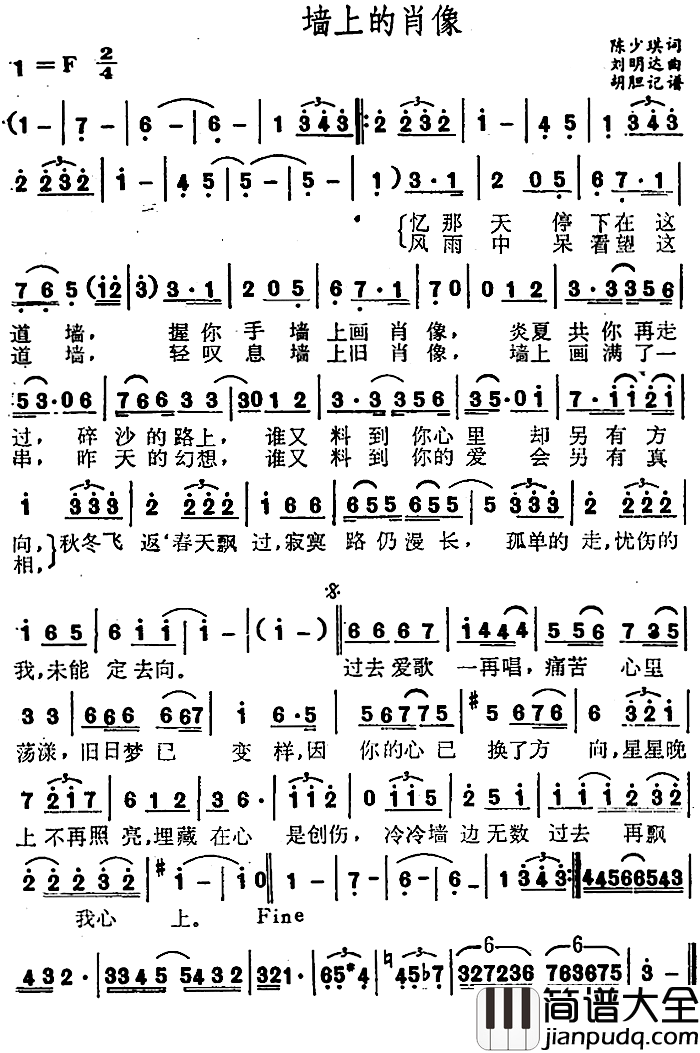 墙上的肖像简谱_陈少琪词/刘明达曲
