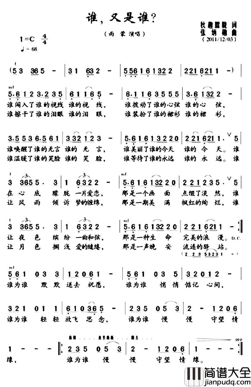 谁，又是谁？简谱_张炳勋_
