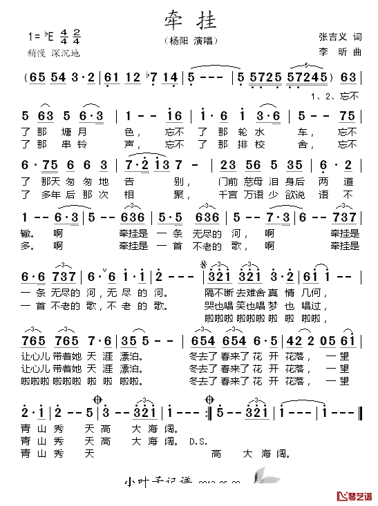 牵挂简谱_张吉义词_李昕曲杨阳_