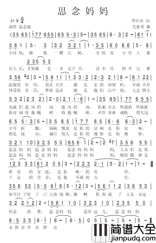思念妈妈简谱_李媛媛/国辉演唱