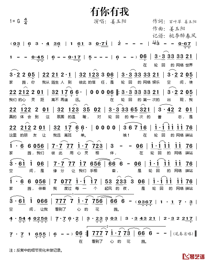 有你有我简谱(歌词)_姜玉阳演唱_桃李醉春风记谱