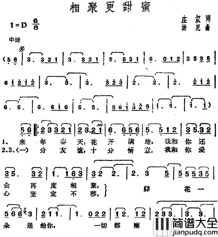 邓丽君演唱金曲：相聚更甜蜜简谱_庄奴词/汤尼曲