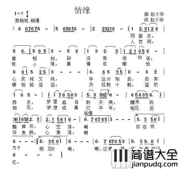 情缘简谱_赵小华_词曲