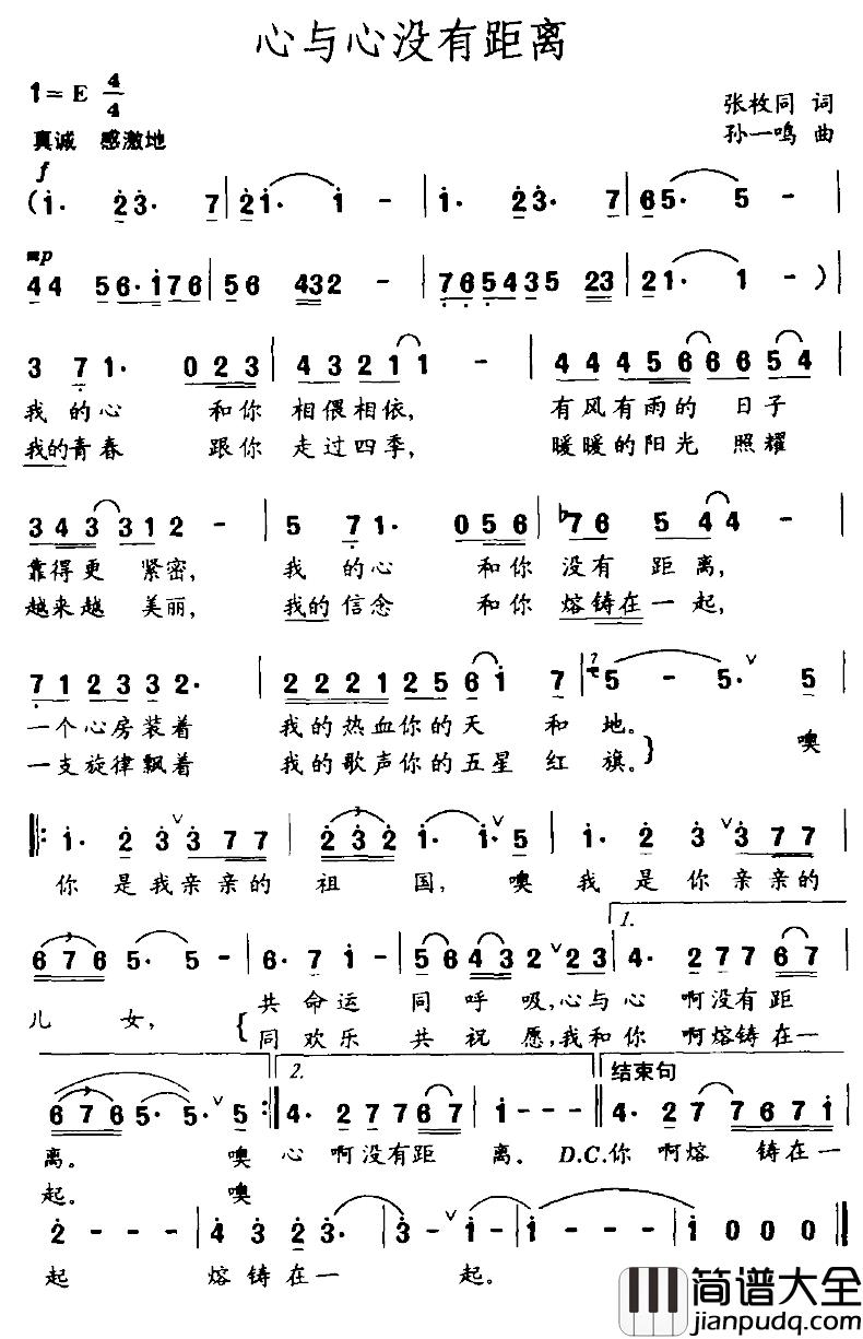 心与心没有距离简谱_张枚同词/孙一鸣曲