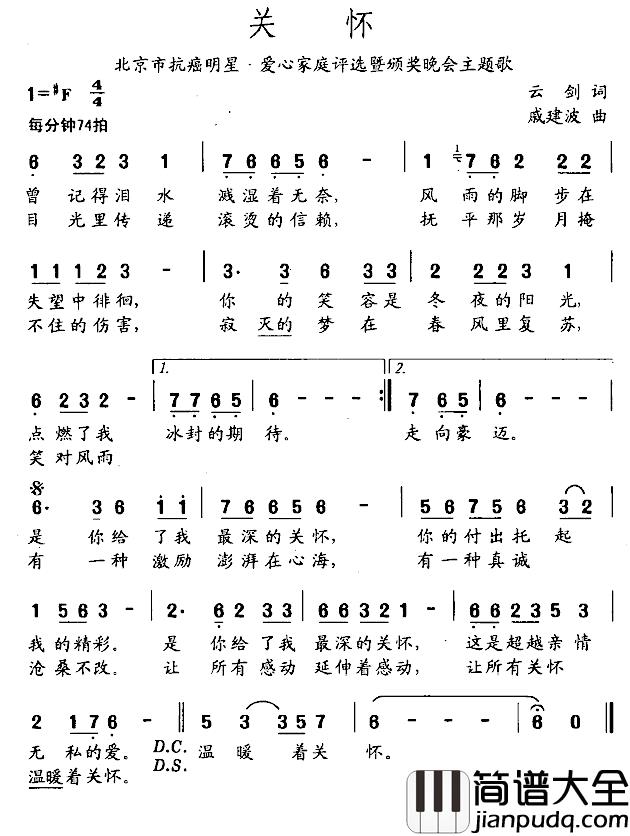 关怀简谱_云剑词_戚建波曲