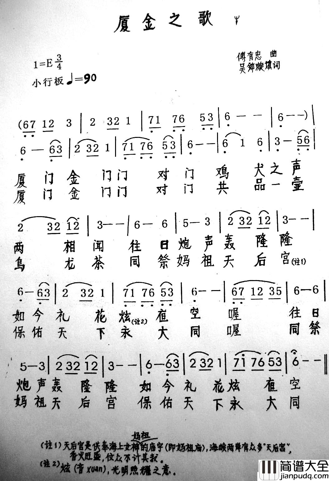 厦金之歌简谱_