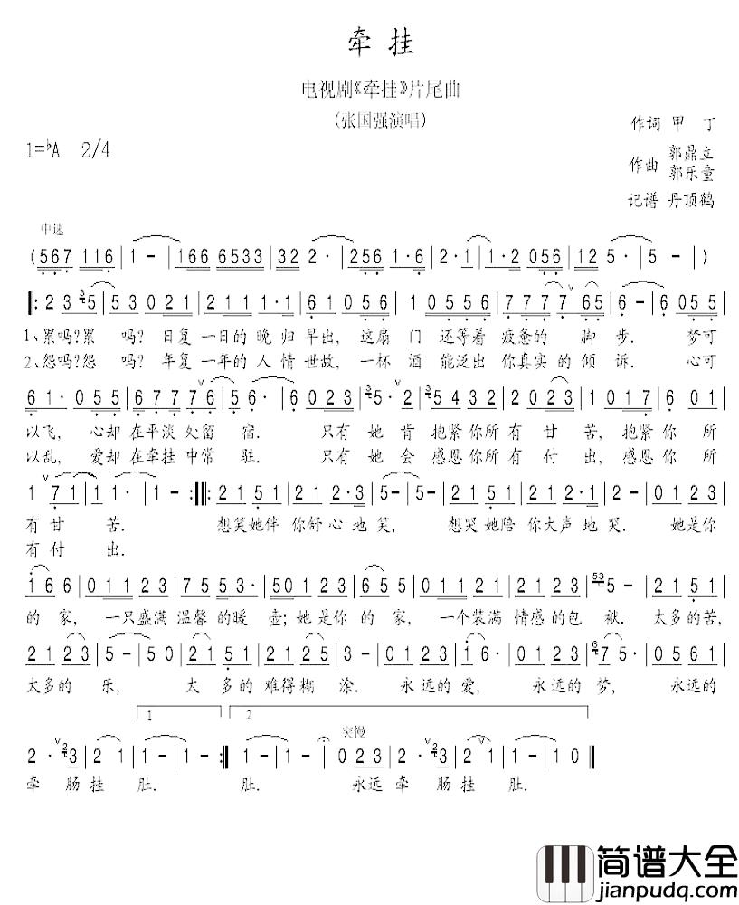 牵挂简谱_同名电视剧片尾曲张国强_