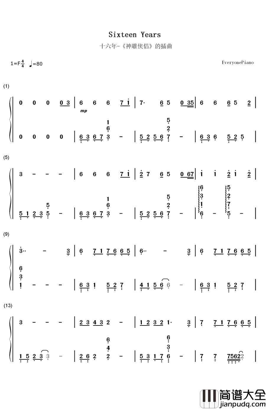 十六年钢琴简谱_数字双手_陈晓_刘忻