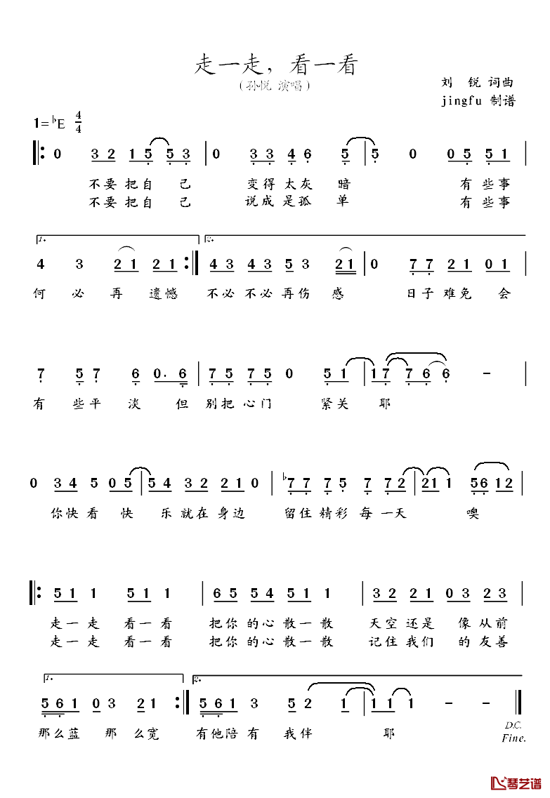 走一走，看一看简谱_刘锐词/刘锐曲孙悦_