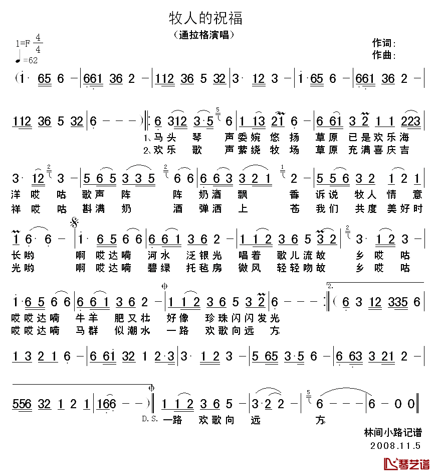 牧人的祝福简谱