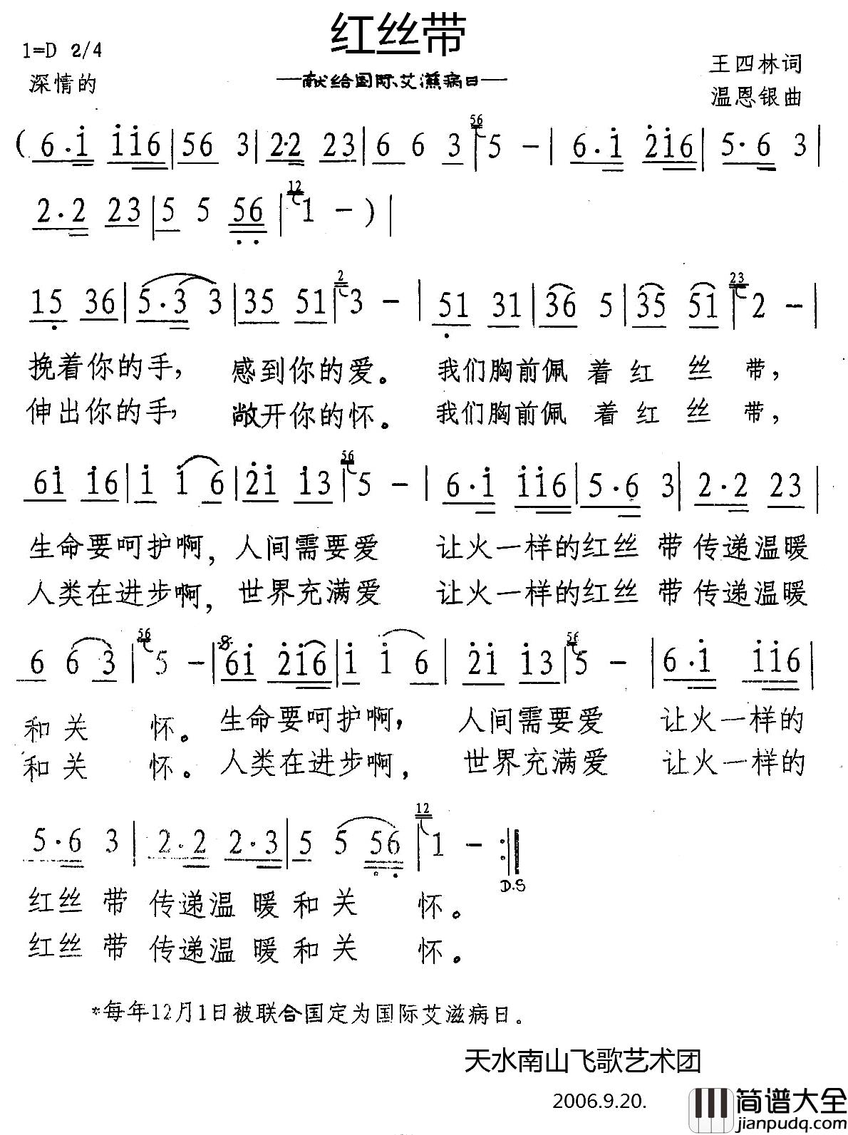 红丝带简谱_王四林词_温恩银曲