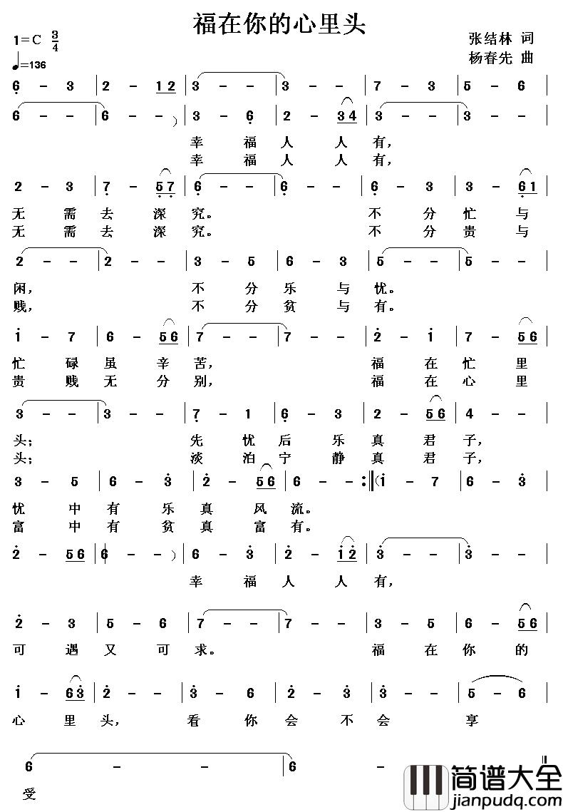 福在你的心里头简谱_张结林词/杨春先曲