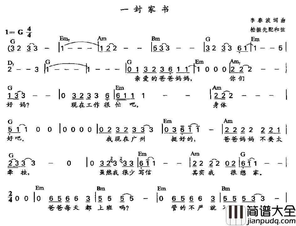 一封家书简谱_柏振先配和弦版
