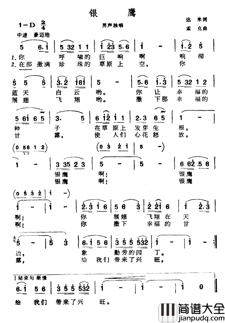 银鹰简谱_达来词/孟克曲