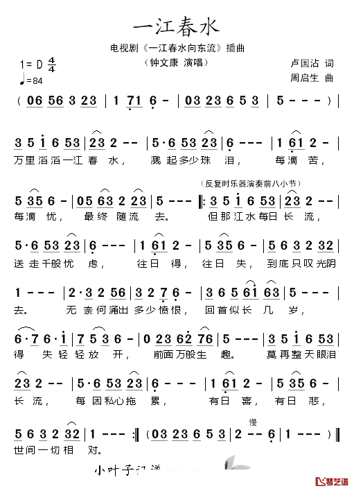 一江春水简谱_钟文康演唱_电视剧_一江春水向东流_插曲