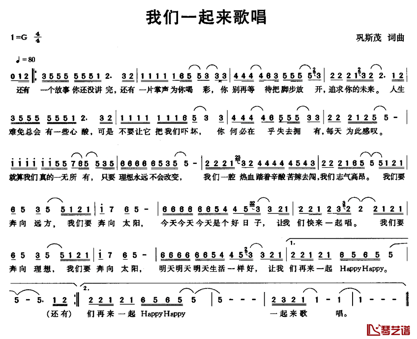 我们一起来歌唱简谱_巩斯茂词/巩斯茂曲