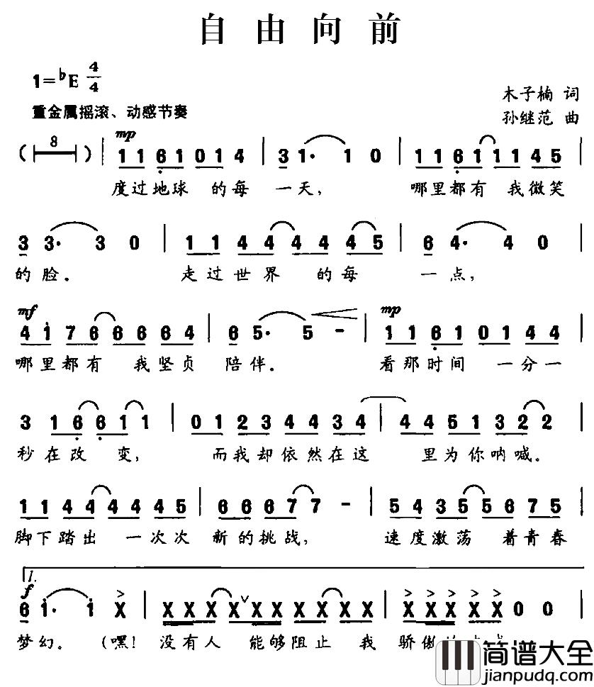 自由向前简谱_木子楠词/孙继范曲许巍摇滚乐队_