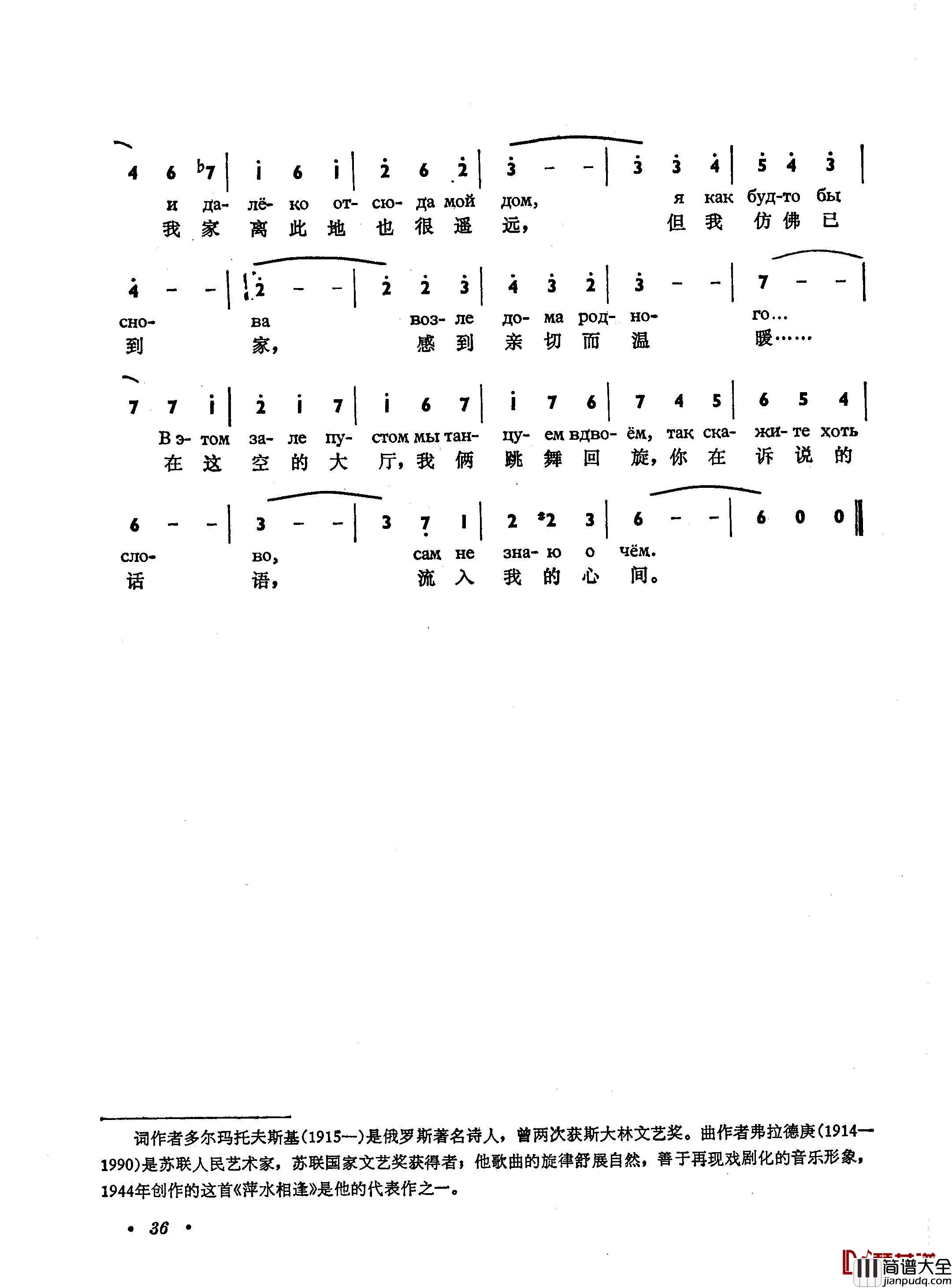 萍水相逢случайный_вальс简谱_难忘圆舞曲）（中俄简谱