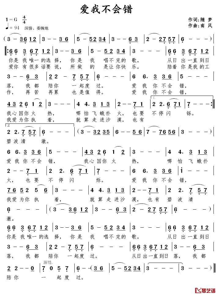 爱我不会错简谱_随梦词/南风曲