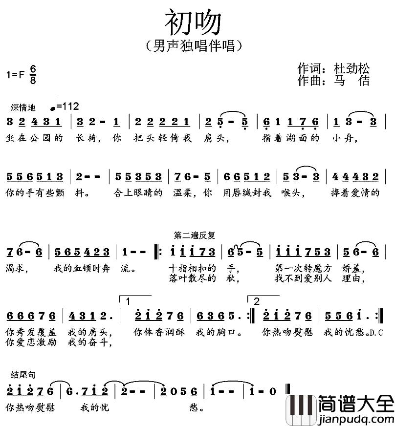 初吻_简谱_杜劲松词_马佶曲