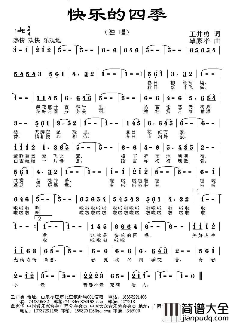 快乐的四季简谱_王井勇词/覃家华曲